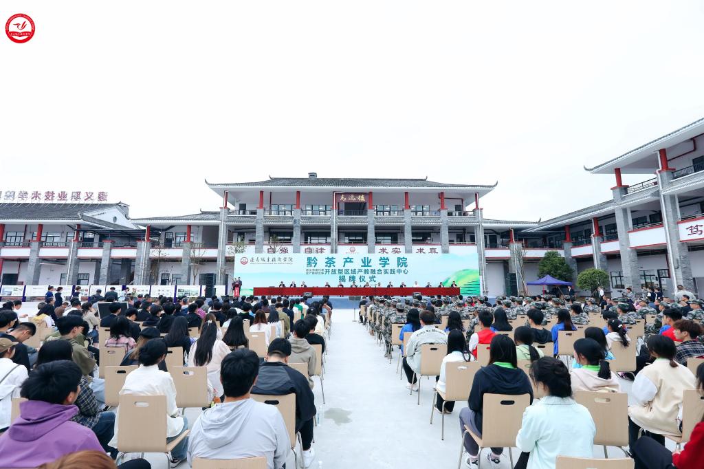 江南体育官网黔茶产业学院正式揭牌！